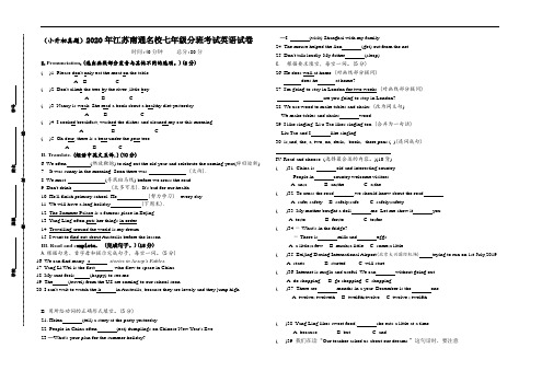 (小升初真题)2020年江苏南通重点中学七年级分班考试英语试卷(有答案)