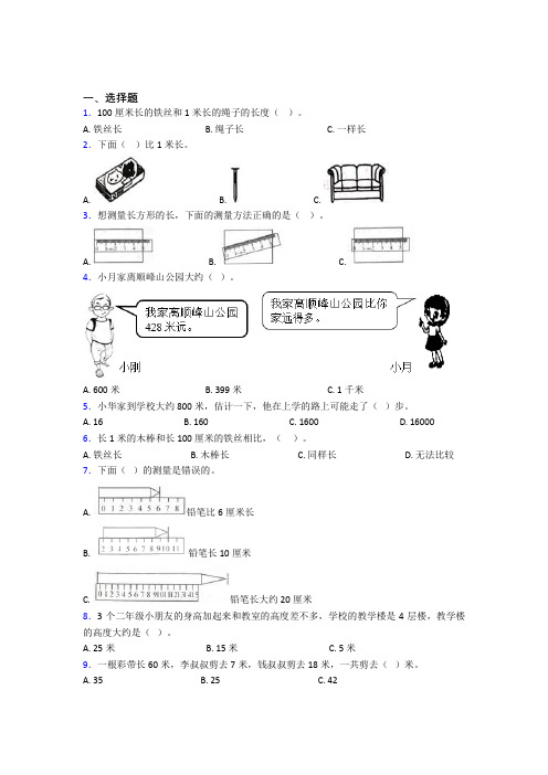 上海东方中学小学数学二年级上册第一单元基础练习(培优)