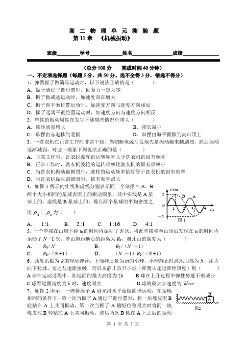 机械振动和机械波复习配套练习及单元测试j8