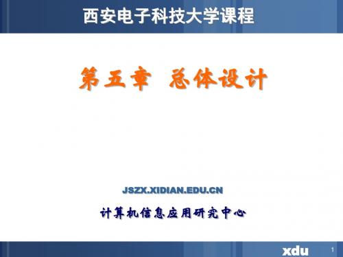 软件工程第5章