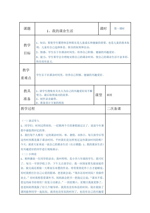 1、我的课余生活