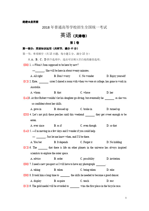 2018年天津卷(英语)含答案