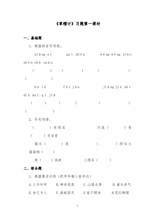 推荐精品语文北师版小学四年级下册《草帽计》精品习题第一课时