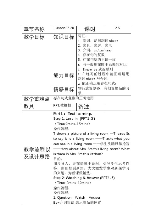 新概念英语教案一1 L27教案