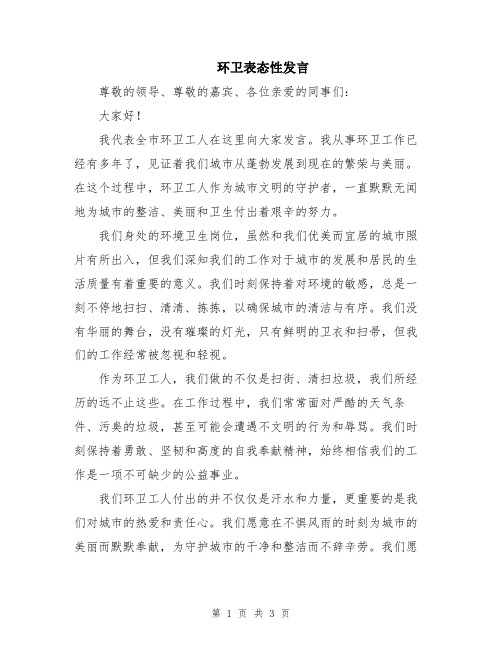 环卫表态性发言