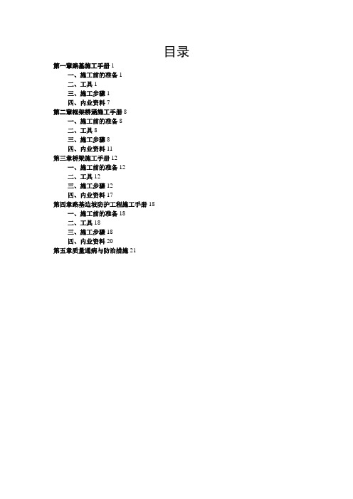 路基桥涵铁路工程施工手册教程书