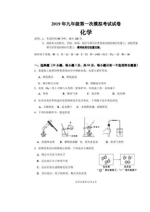 2019年广西化学一模试题