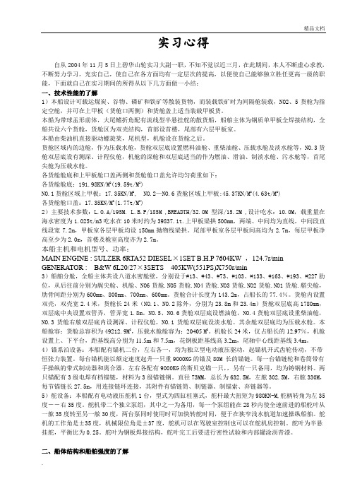 中海大副实习报告