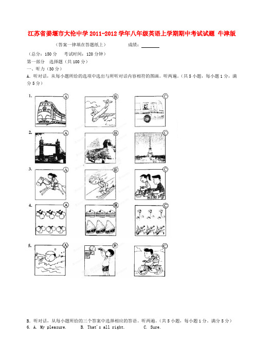 江苏省姜堰市八年级英语上学期期中试题 牛津版