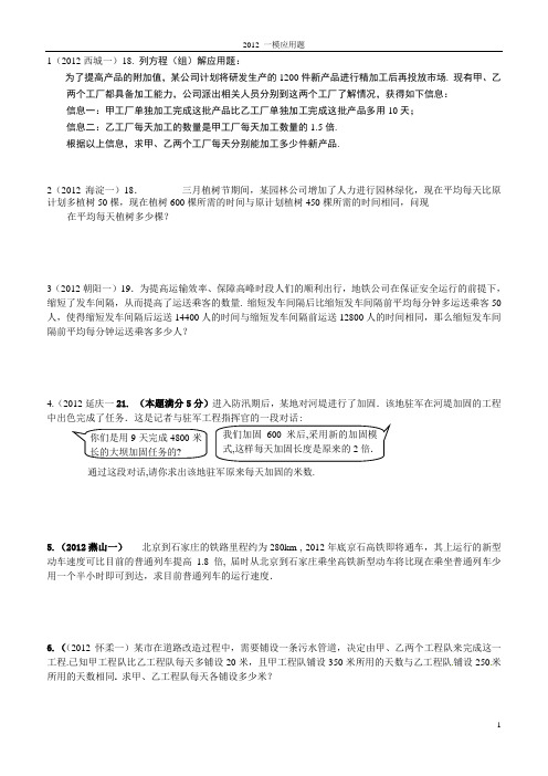 2012 北京中考一模数学分类  应用题