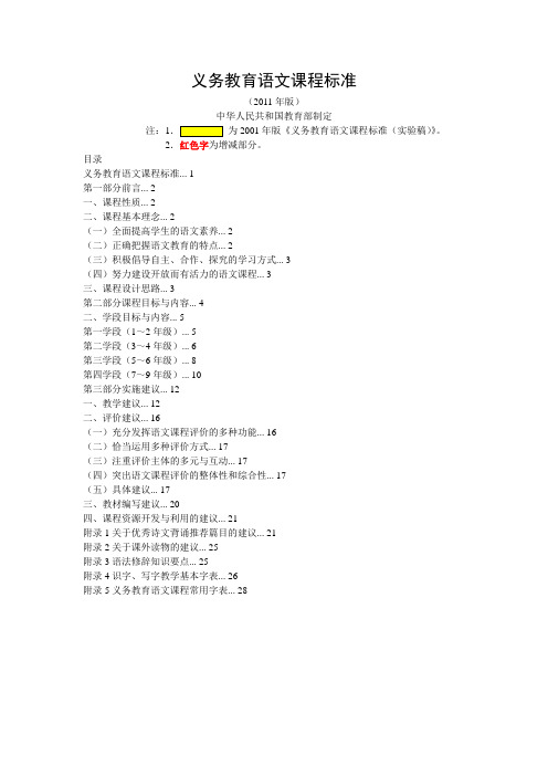 语文课程标准新旧对比(2011版)