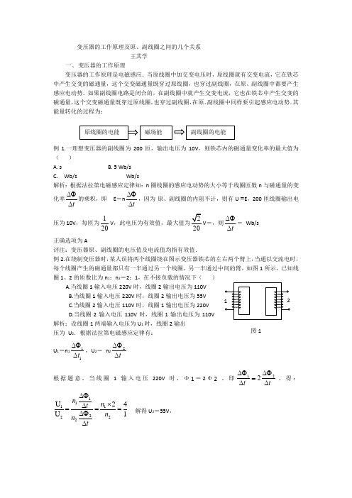 变压器的工作原理及原、副线圈之间的几个关系