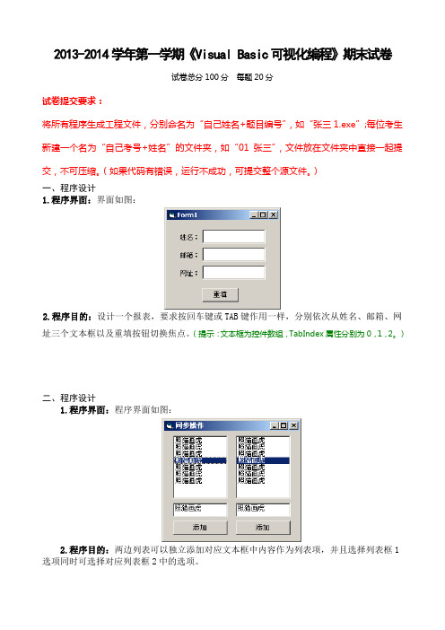 VB期末试卷2013 visual basic