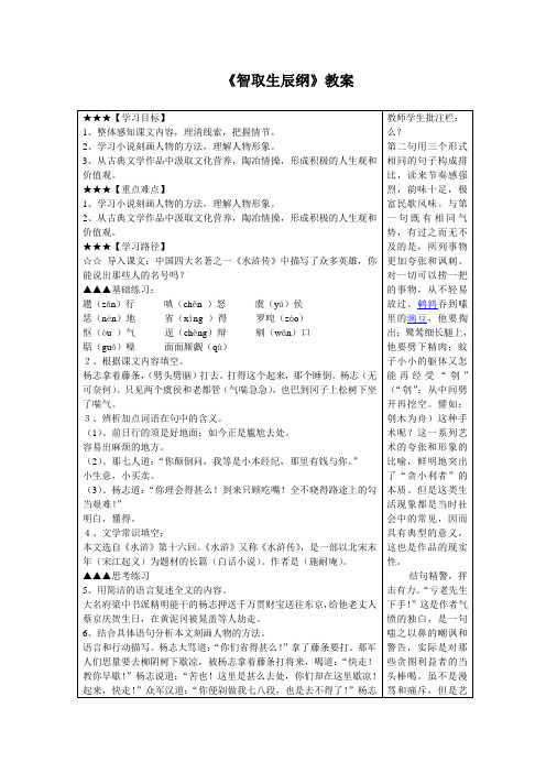 《智取生辰纲》教案 (28)(部编人教版九年级语文上册第21课)