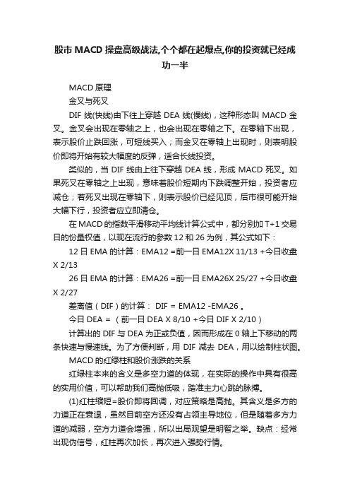 股市MACD操盘高级战法,个个都在起爆点,你的投资就已经成功一半