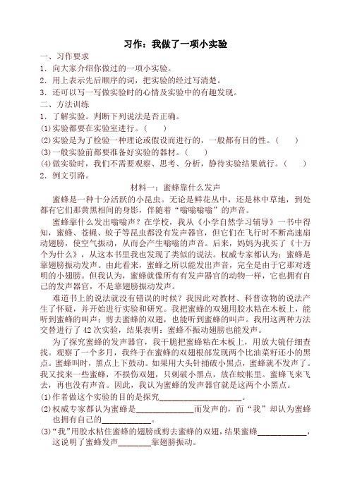 部编版三年级语文下册第四单元习作配套训练题及答案【最新】