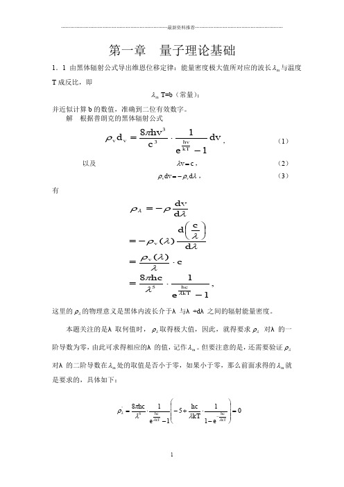 《量子力学教程》第二版答案及补充练习精编版