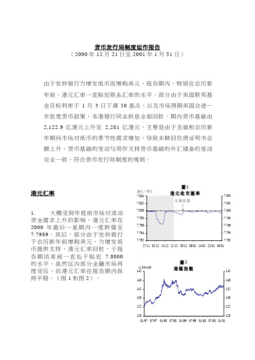 货币发行局制度运作报告