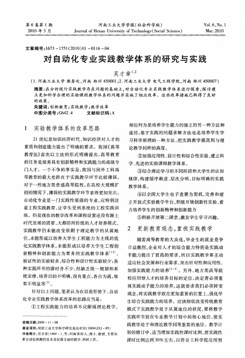 对自动化专业实践教学体系的研究与实践