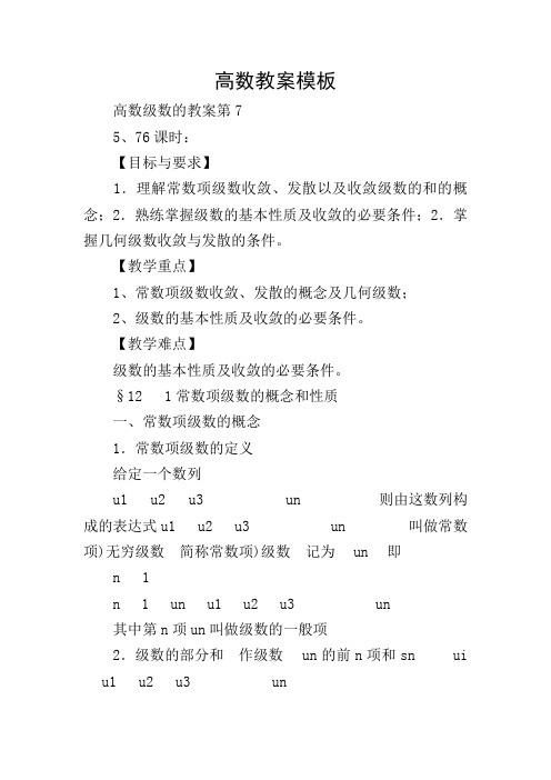 高数教案模板
