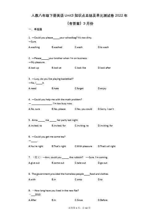 人教八年级下册英语Unit3_知识点总结及单元测试卷_2022年(有答案)3月份