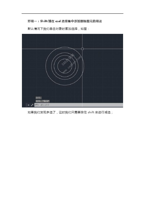 Shift在CAD中的应用