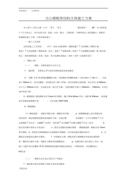 办公楼框架结构主体施工方案