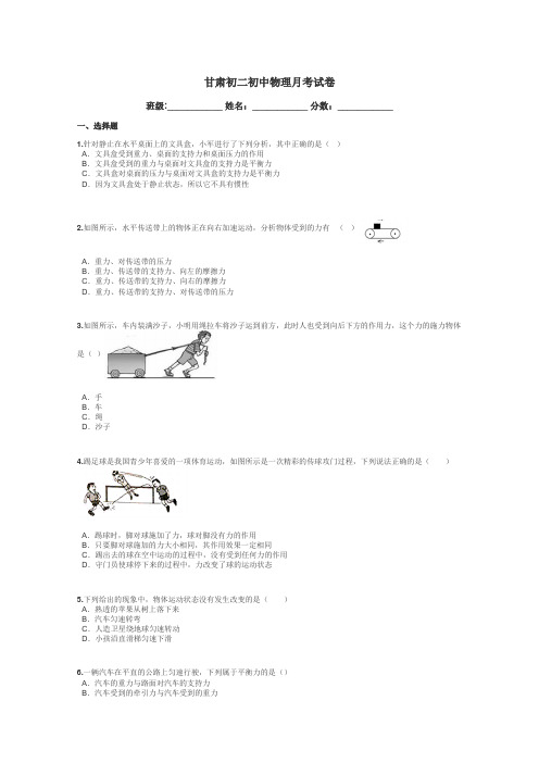 甘肃初二初中物理月考试卷带答案解析
