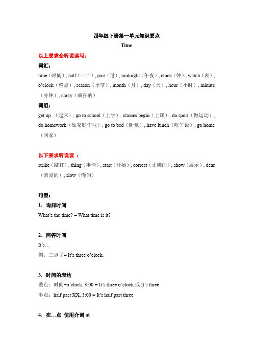 英语四年级下知识要点(1-6单元)