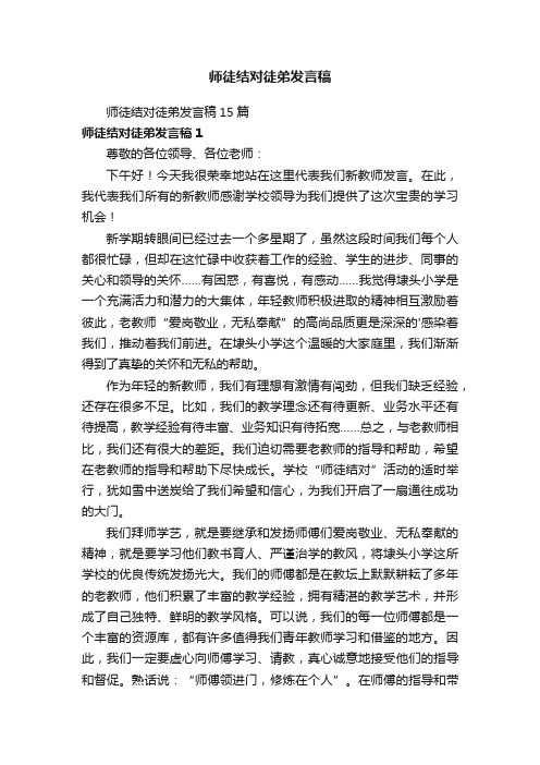 师徒结对徒弟发言稿