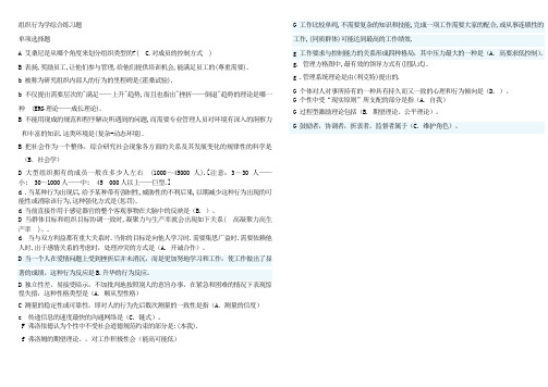 北京电大工商本组织行为学网考题库拼音排版上传