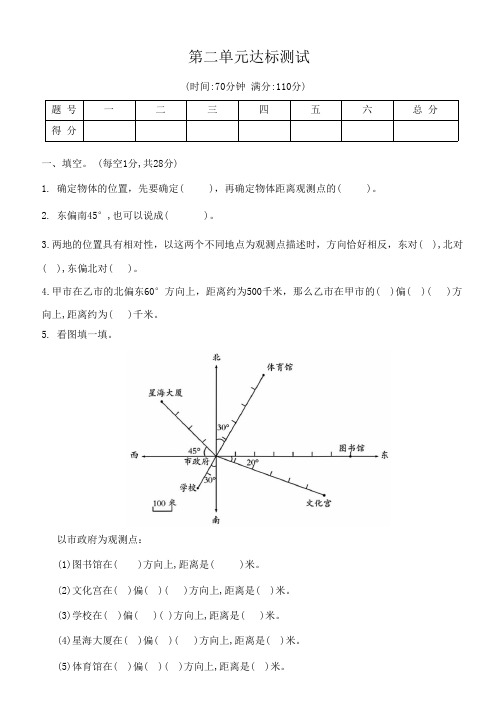 人教版数学六年级上册第二单元达标测试(含答案)