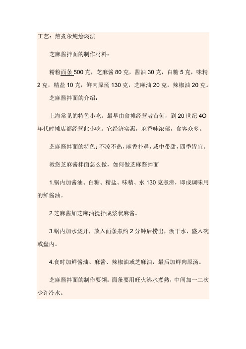 芝麻酱拌面的做法