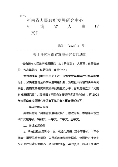 河南省人民政府发展研究中心