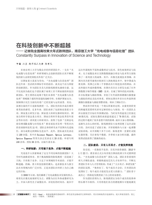 在科技创新中不断超越——记首批全国高校黄大年式教师团队、南京理工大学“光电成像与信息处理”团队