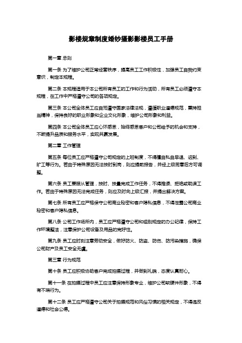 影楼规章制度婚纱摄影影楼员工手册