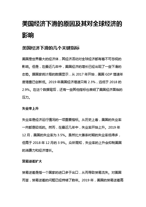 4893 美国经济下滑的原因及其对全球经济的影响