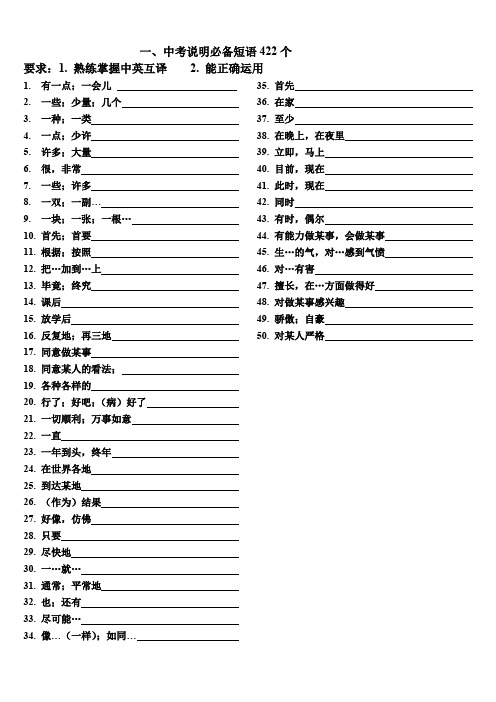 中考必会短语和句型练习题