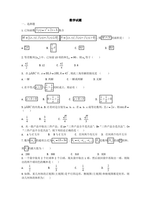 湖北省黄梅一中2013-2014学年高二上学期适应性训练(十二)数学试题Word版含答案