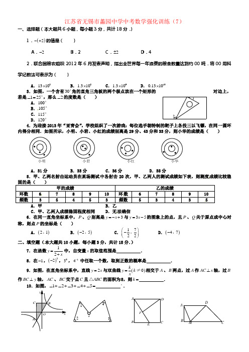 中考数学强化训练7无答案