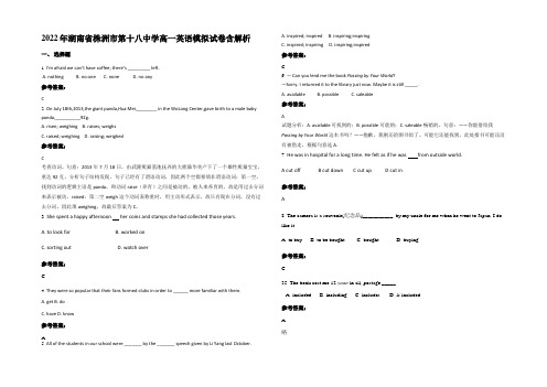 2022年湖南省株洲市第十八中学高一英语模拟试卷含解析