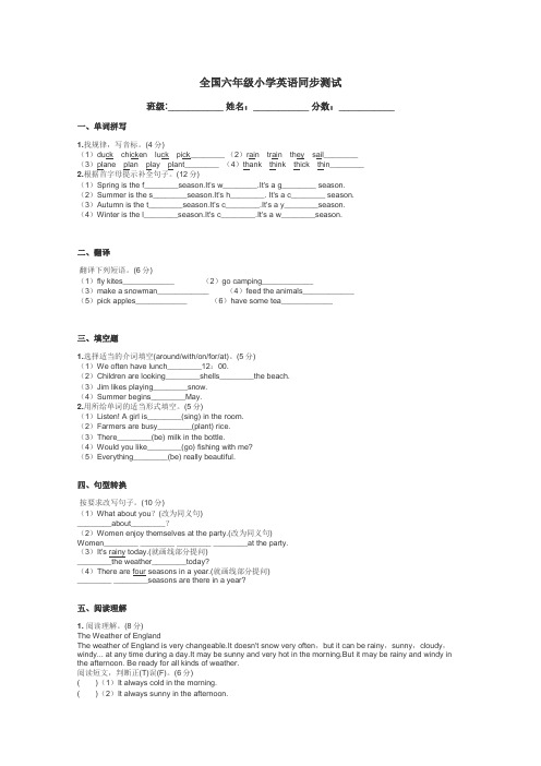 全国六年级小学英语同步测试带答案解析
