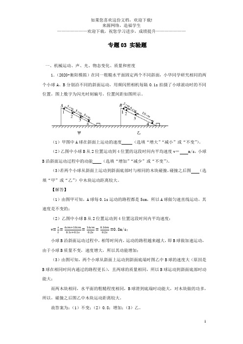 2020中考物理临考考点必杀专练200题专题03实验题含解析