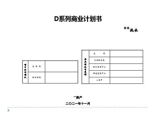 物业社区洗衣店商业计划书