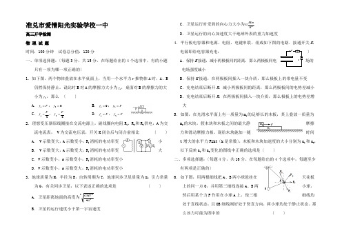 高三物理开学检测试题