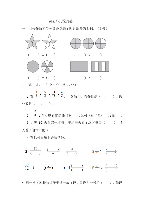 北师大版五年级上册数学第五单元试卷 (含答案)