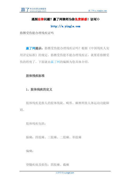 胳膊受伤能办理残疾证吗