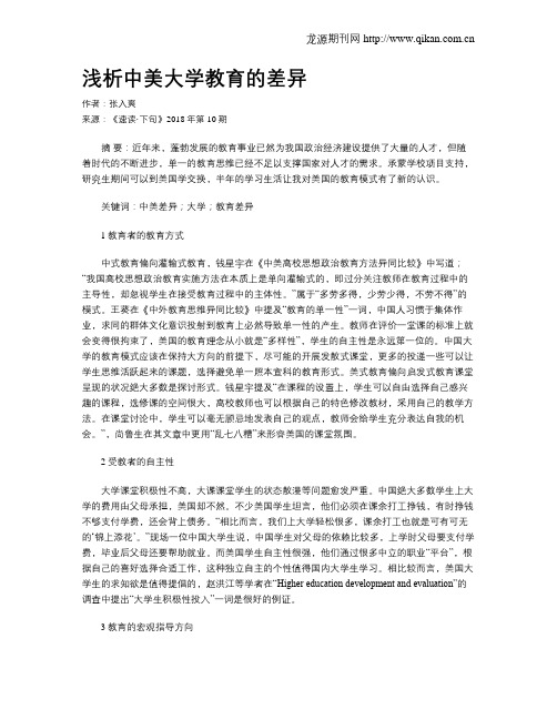 浅析中美大学教育的差异