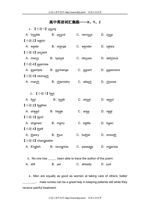 高考英语二轮复习:词汇集练——X、Y、Z(含答案)
