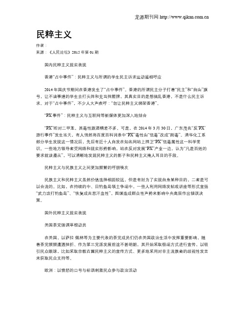 民粹主义